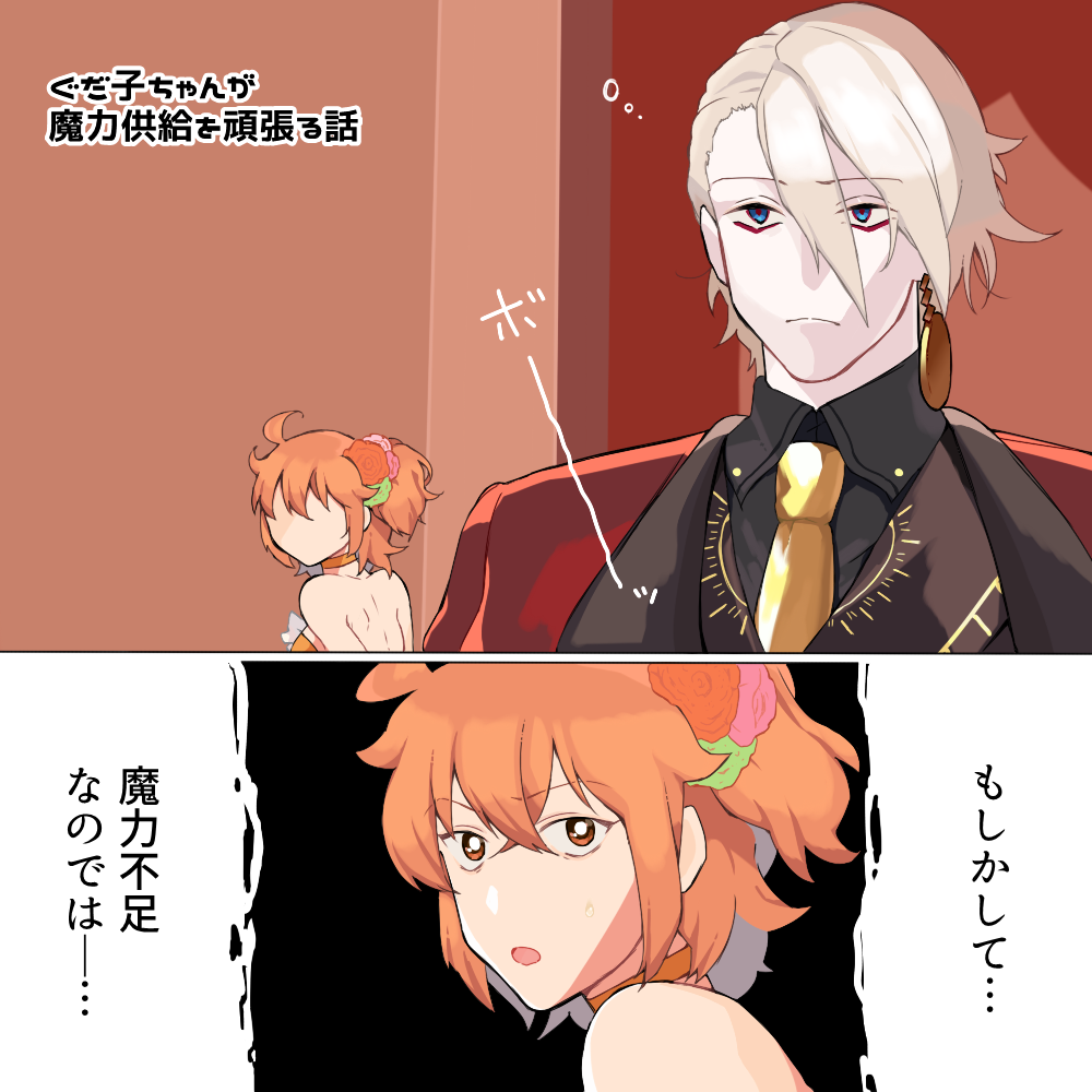 Karna  gudako LOG fate/Grand Order page 6 full