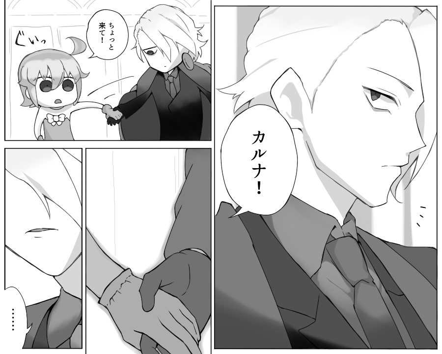 Karna  gudako LOG fate/Grand Order page 7 full