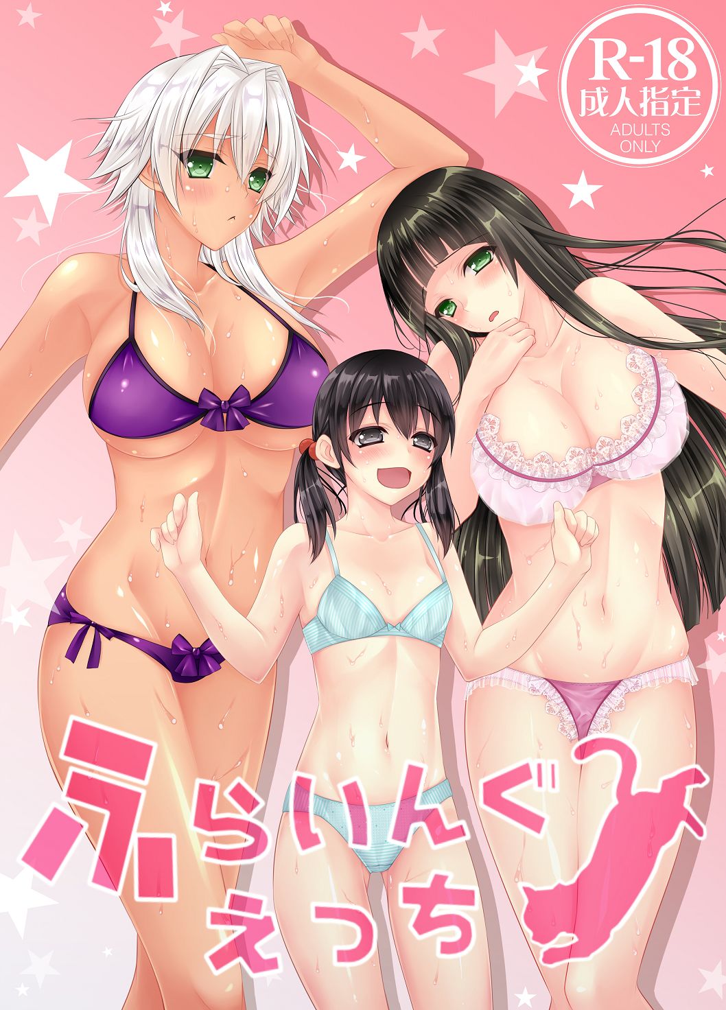 Flying Ecchi page 1 full