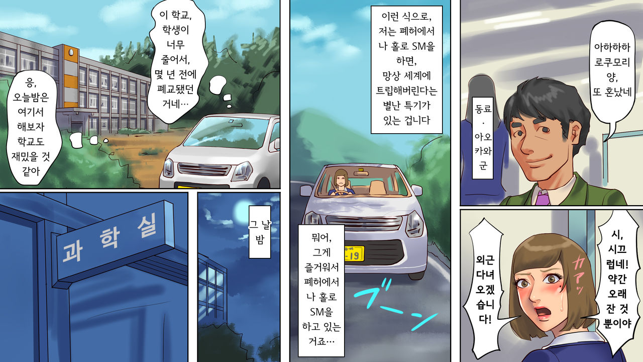 Inran Maso Josouko - Ikuko-chan no Mousou SM Nikkiㅣ음란 마조 여장남 - 이쿠코 쨩의 망상 SM 일기 page 12 full