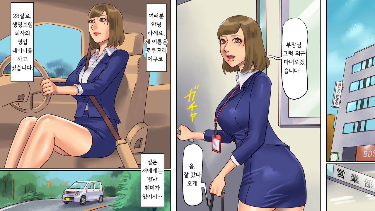 Inran Maso Josouko - Ikuko-chan no Mousou SM Nikkiㅣ음란 마조 여장남 - 이쿠코 쨩의 망상 SM 일기 page 3 full