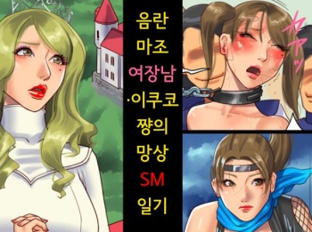 [Naya (Papermania)] Inran Maso Josouko - Ikuko-chan no Mousou SM Nikkiㅣ음란 마조 여장남 - 이쿠코 쨩의 망상 SM 일기 [Korean] cover