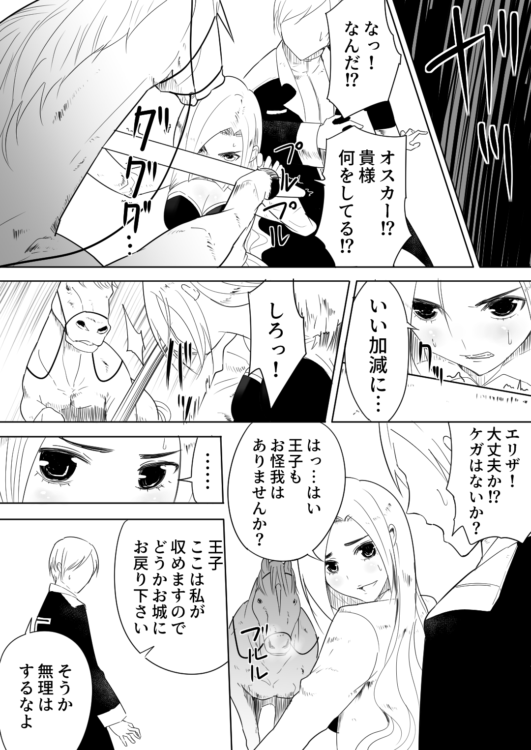 Aiba ni Hamerareta Onna Kishi page 10 full