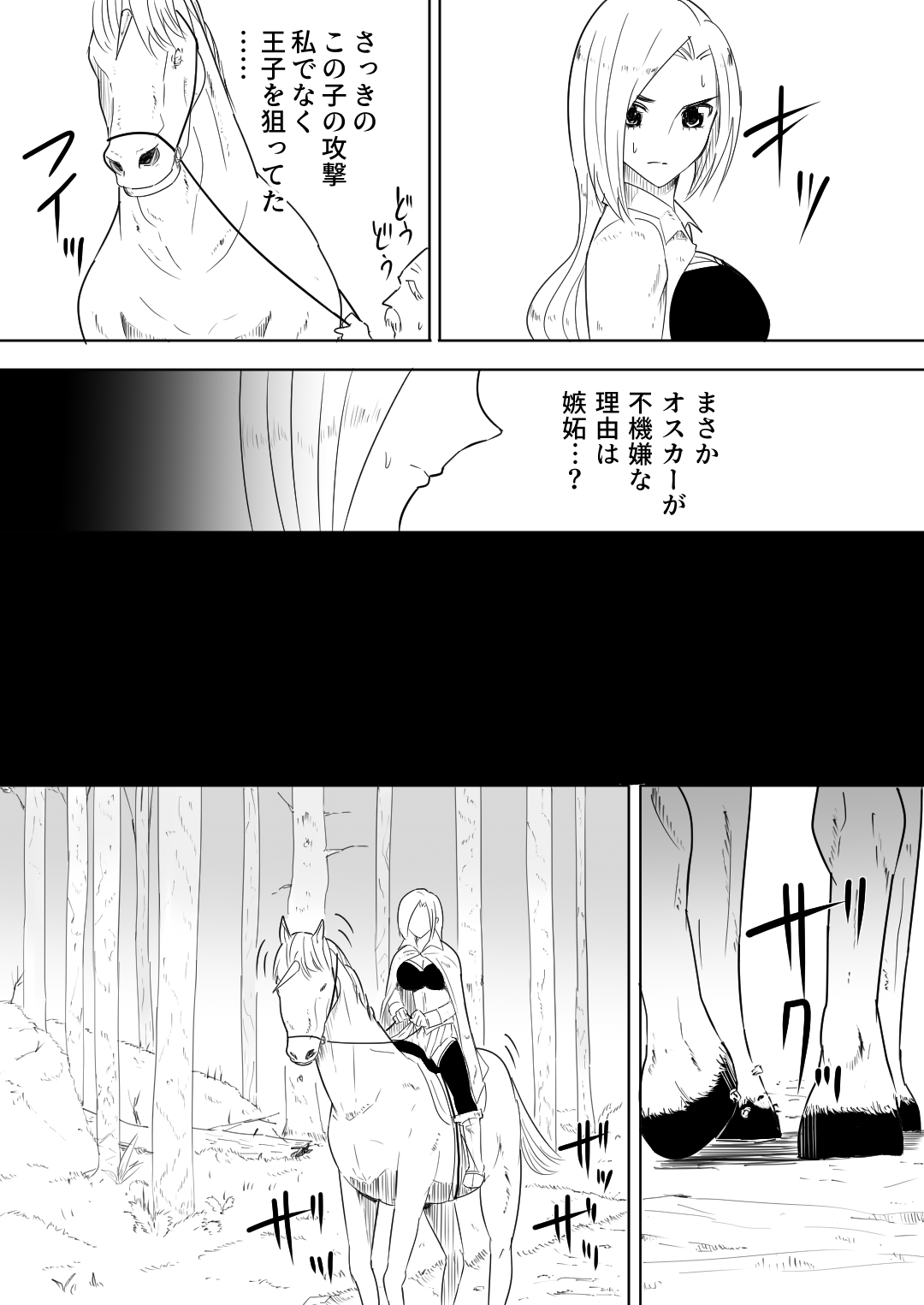 Aiba ni Hamerareta Onna Kishi page 11 full
