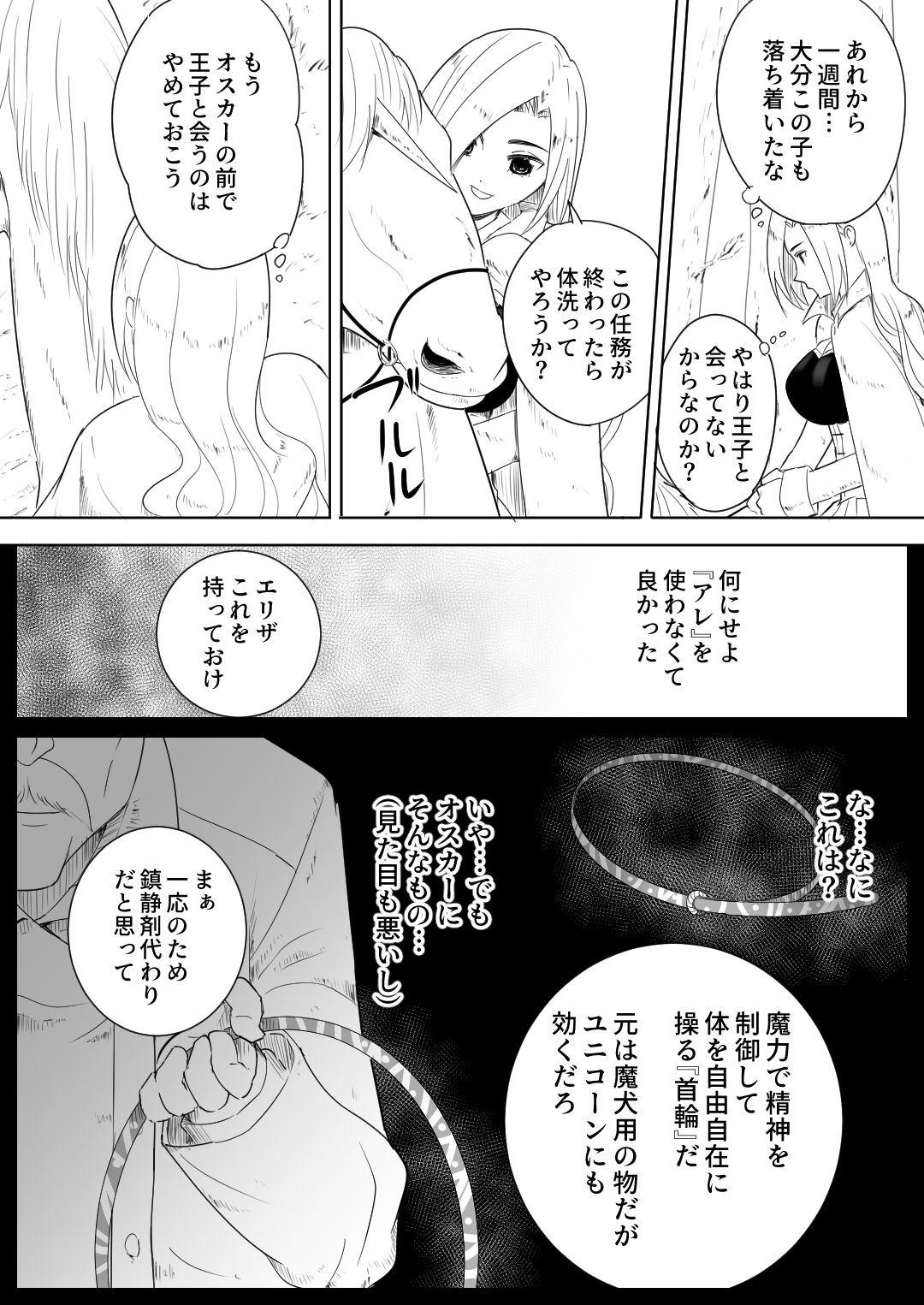 Aiba ni Hamerareta Onna Kishi page 12 full