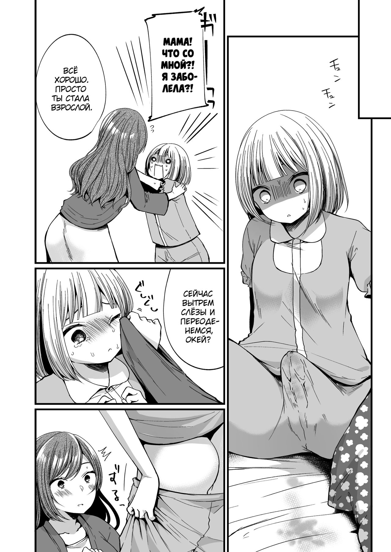 Hatsujou Futanari Musume to Mesu Ochi Papa page 5 full