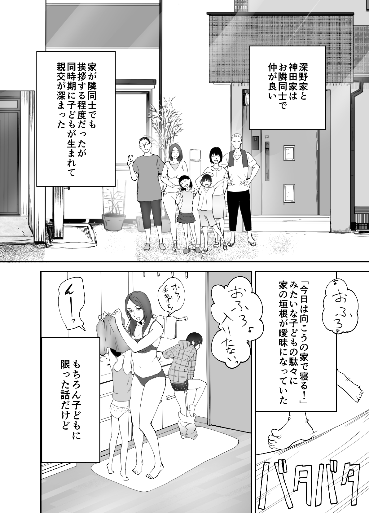 Osananajimi ga Mama to Yatte Imasu. page 2 full