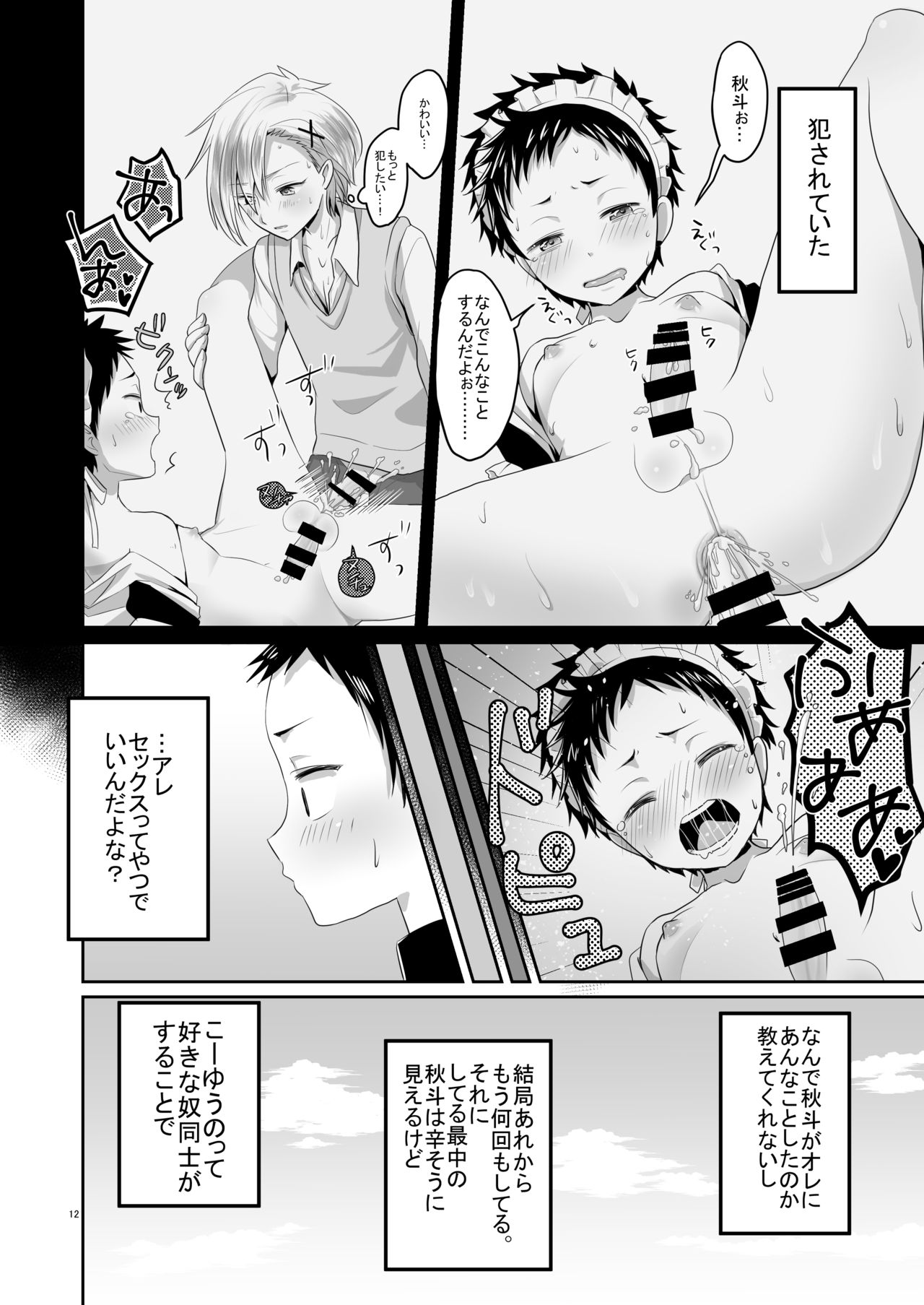 Chōzetsu namaikide wagamamana goshujinsama to ore! page 11 full