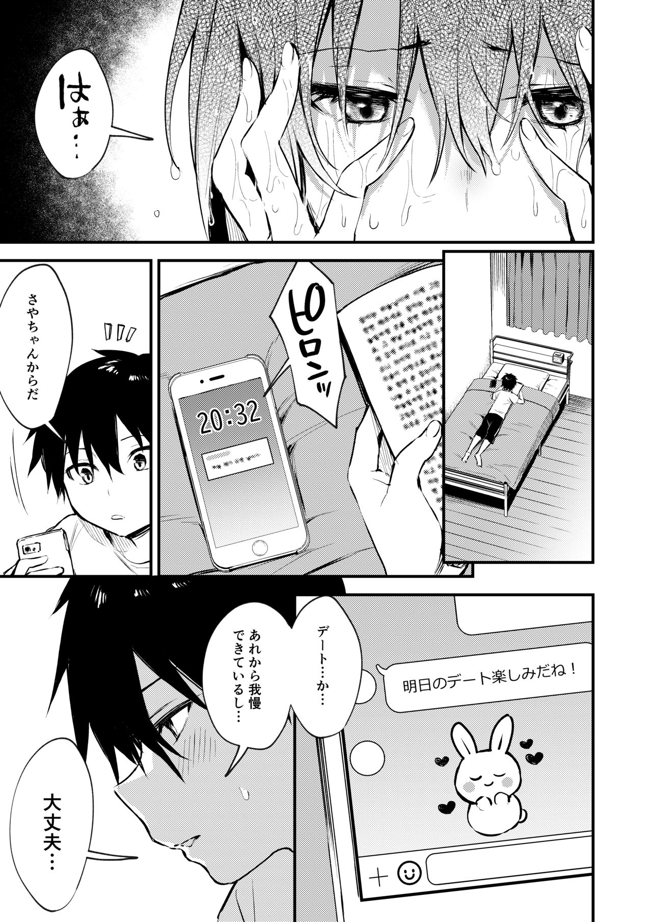 Onee-chan ga Ecchi na Koto bakka Suru kara... page 12 full