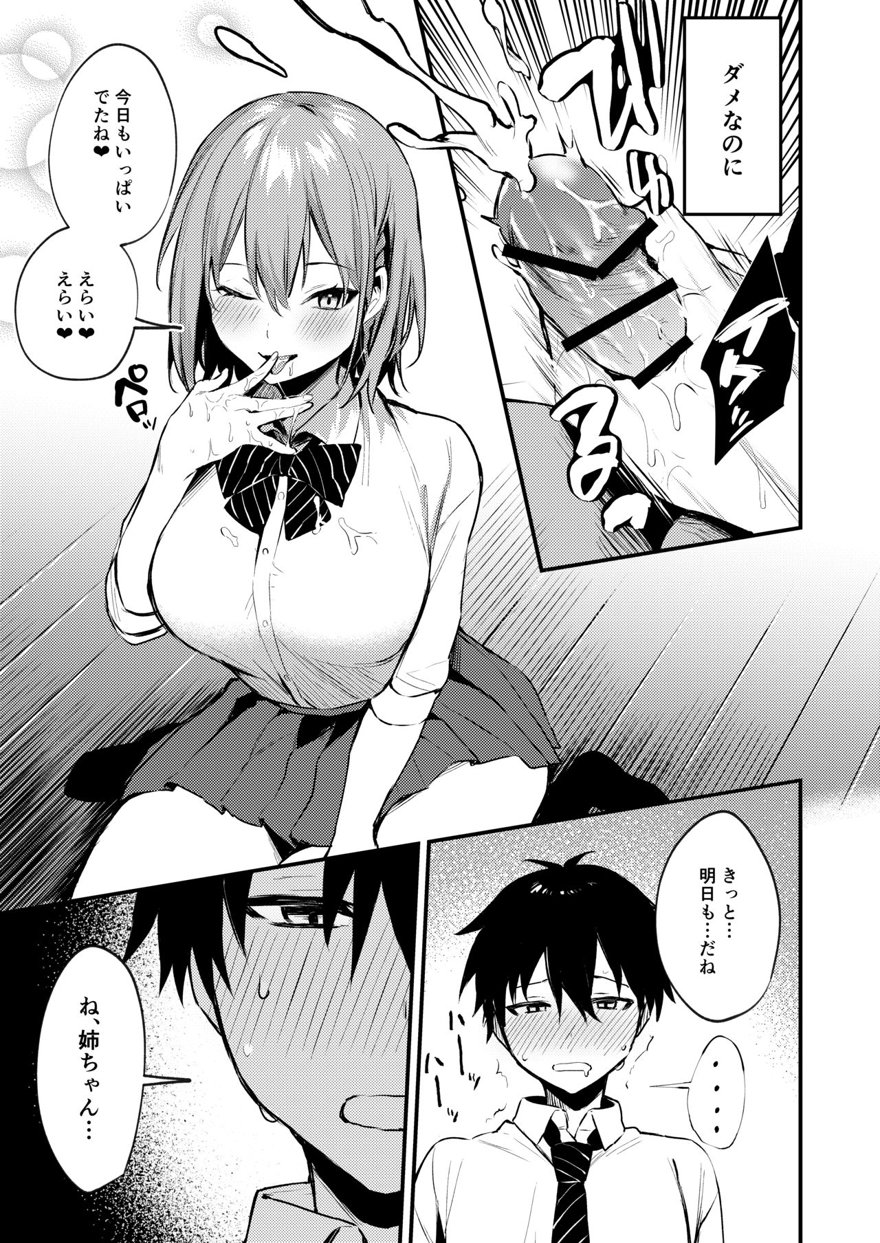 Onee-chan ga Ecchi na Koto bakka Suru kara... page 6 full