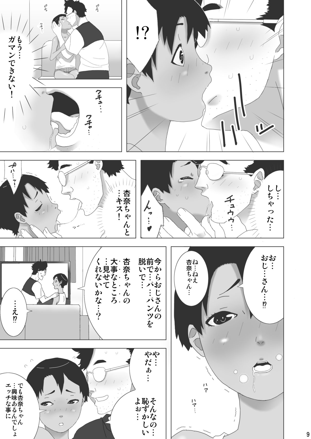 Otonari-san Chino bōisshu shōjo page 10 full
