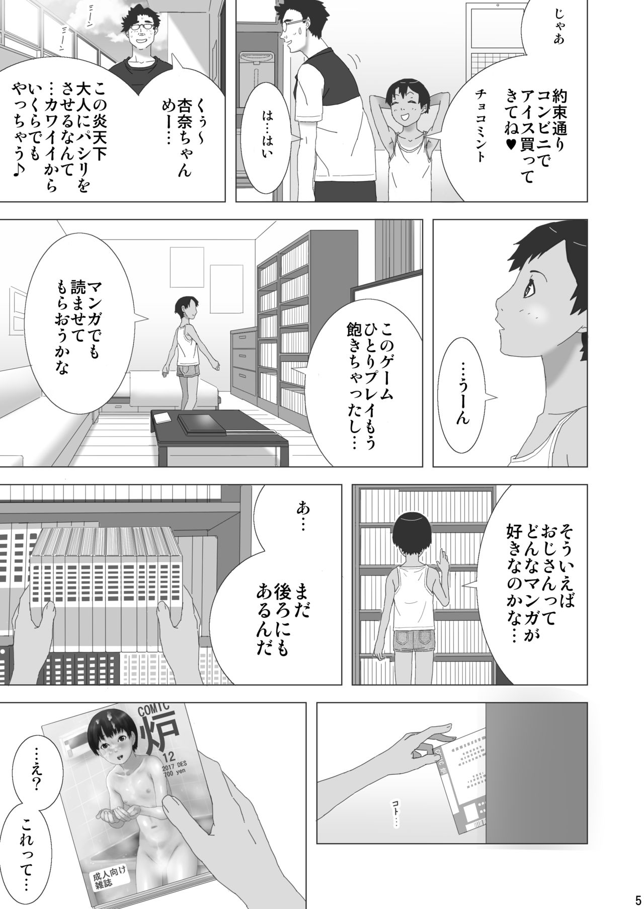 Otonari-san Chino bōisshu shōjo page 6 full