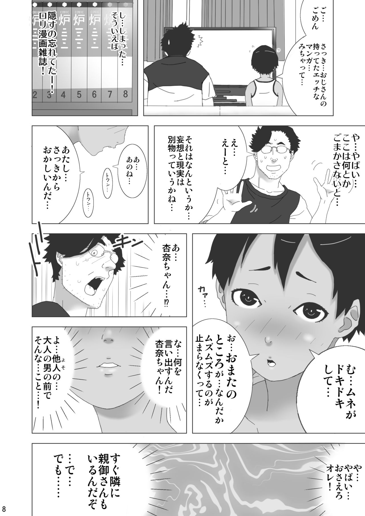 Otonari-san Chino bōisshu shōjo page 9 full