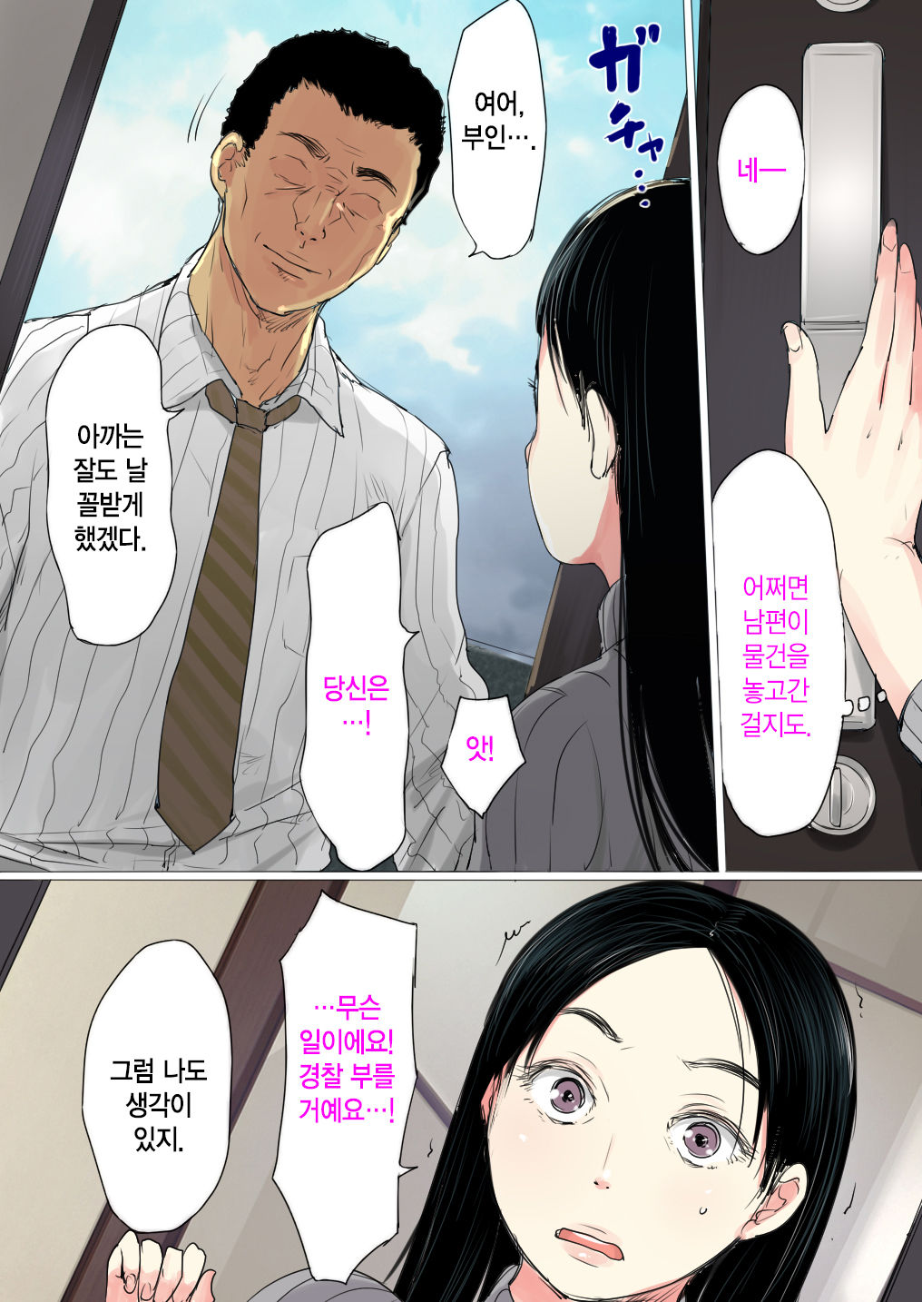 Uwasa no Saimin de Ochita Hitozuma | 소문의 최면에 타락한 유부녀 page 7 full