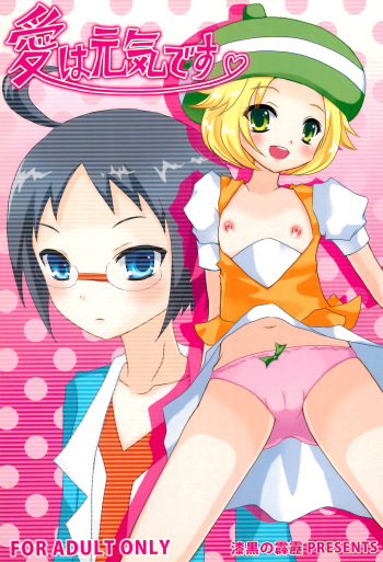 (Puniket 23) [Shikkoku no Hekireki (EGAMI)] Ai wa Genki desu. (Pokémon) cover