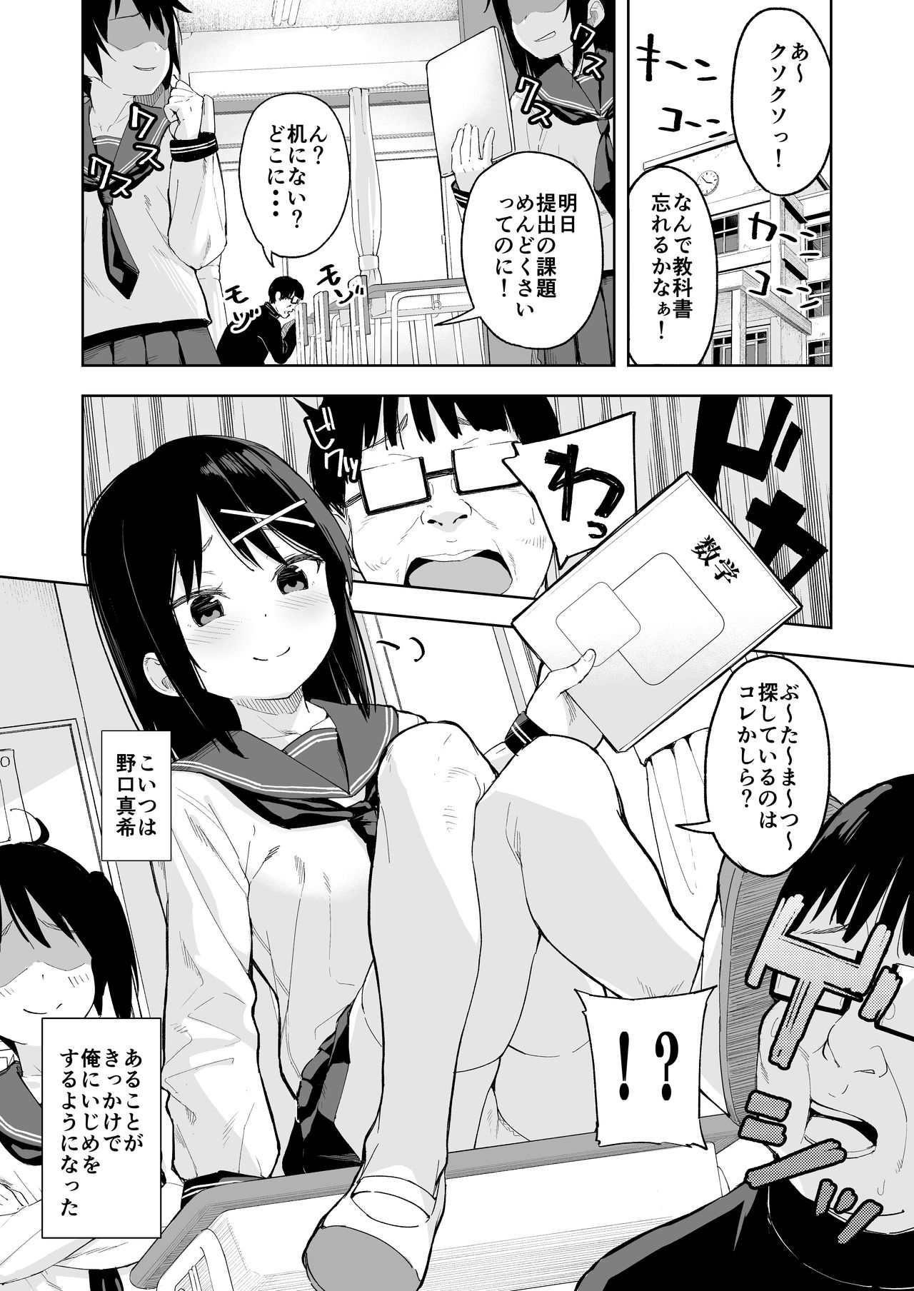 Ijimekko o Saiminjutsu de Yatte Yaru page 2 full