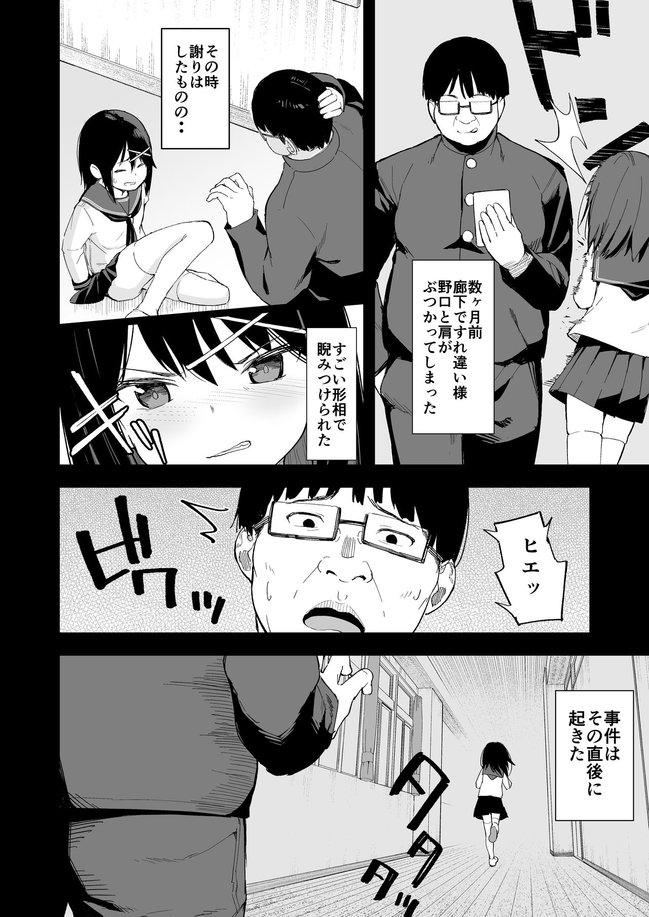 Ijimekko o Saiminjutsu de Yatte Yaru page 3 full