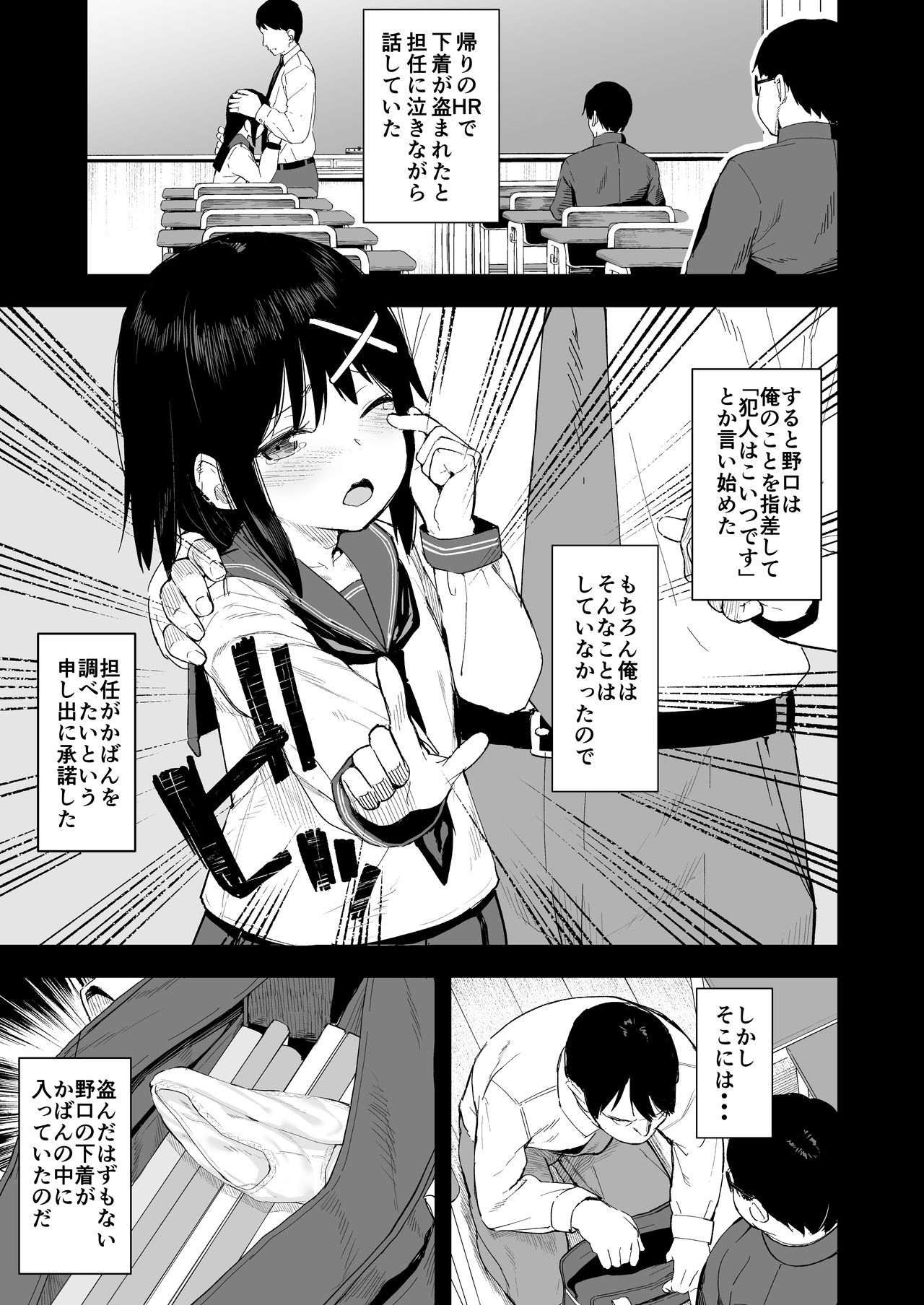 Ijimekko o Saiminjutsu de Yatte Yaru page 4 full