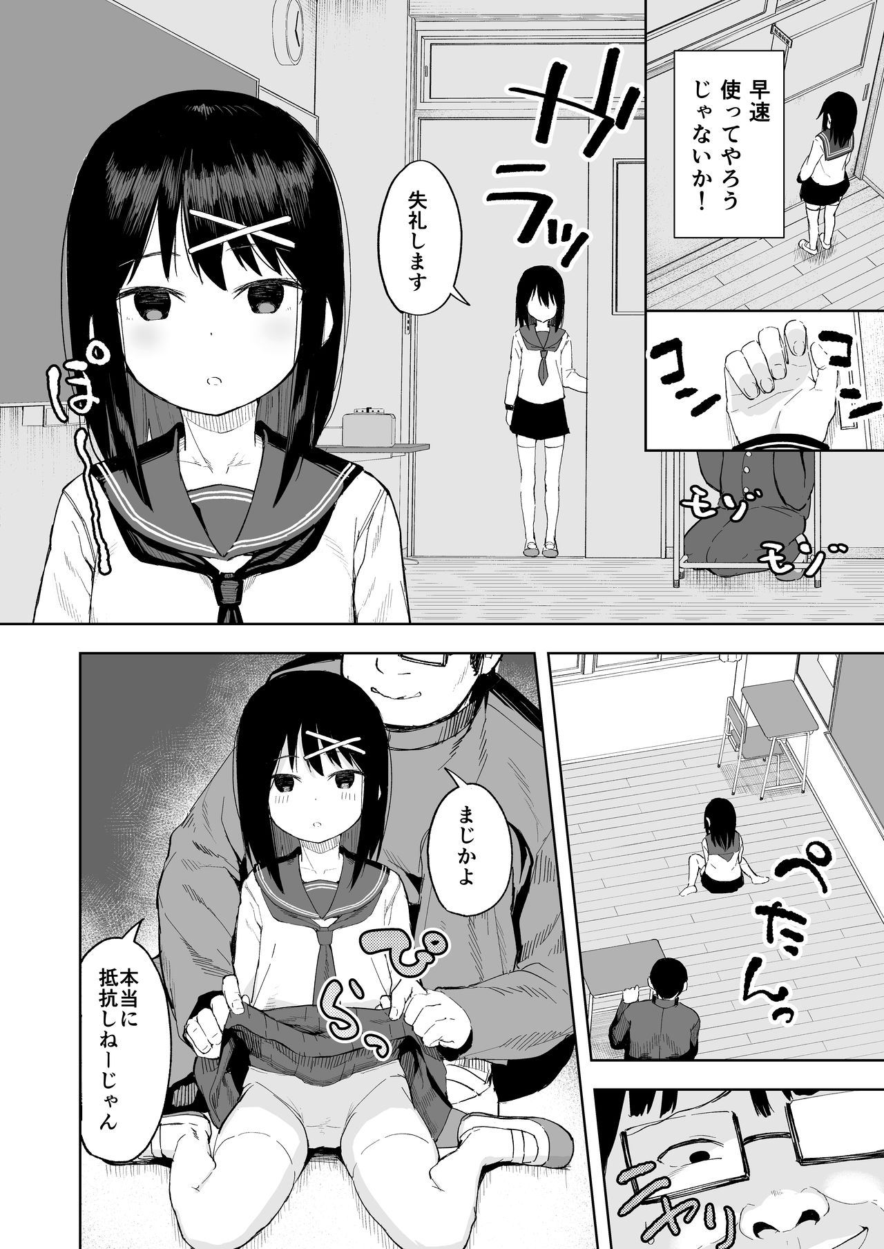 Ijimekko o Saiminjutsu de Yatte Yaru page 7 full