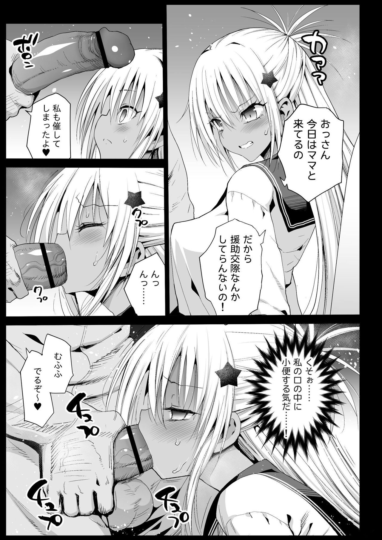 Kyousei Enkou 5 ~Kuro Gal JK o Kane de Dakitai~ page 11 full