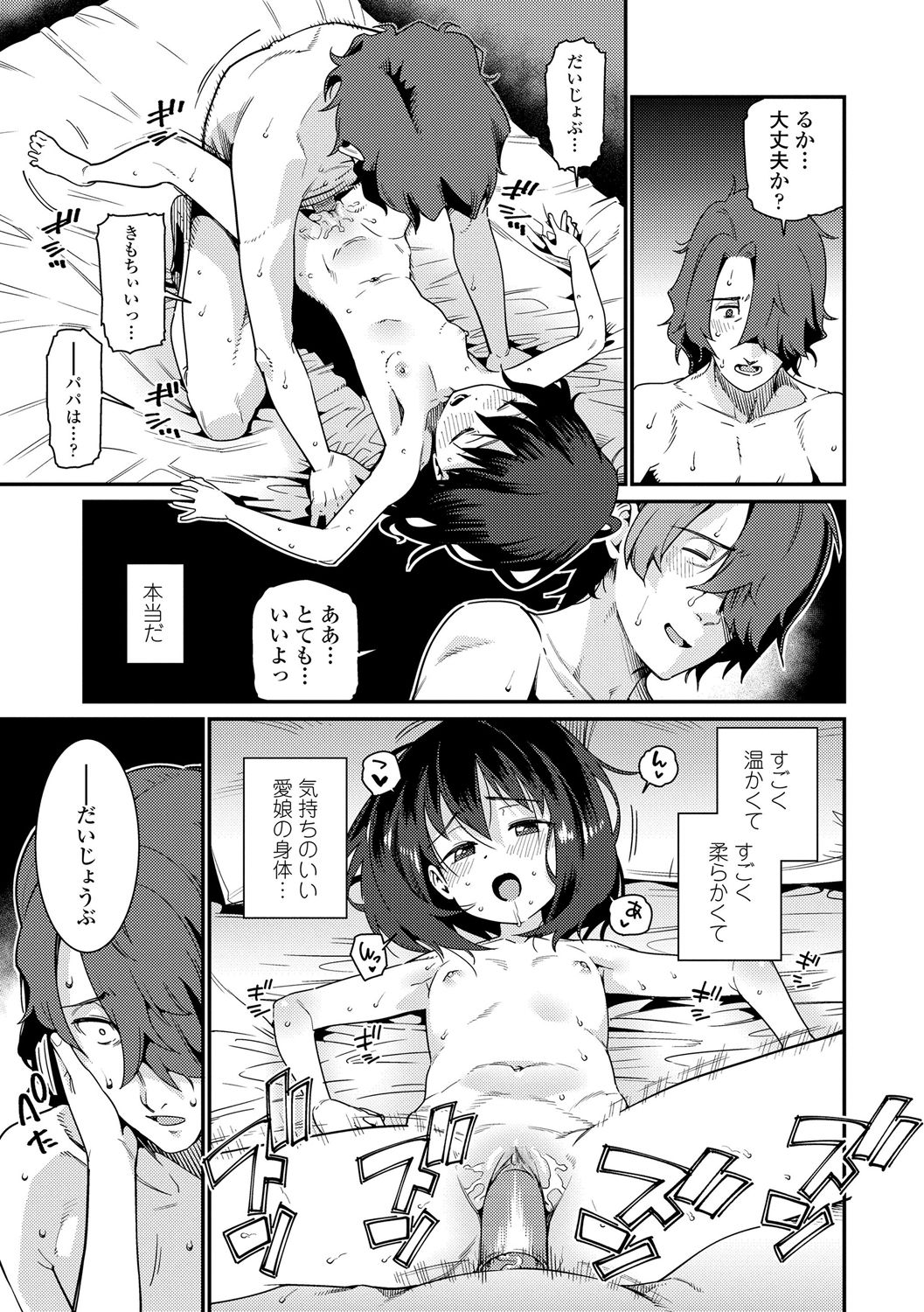 Papa wa Manamusume ni Katenai Ch.1 page 10 full