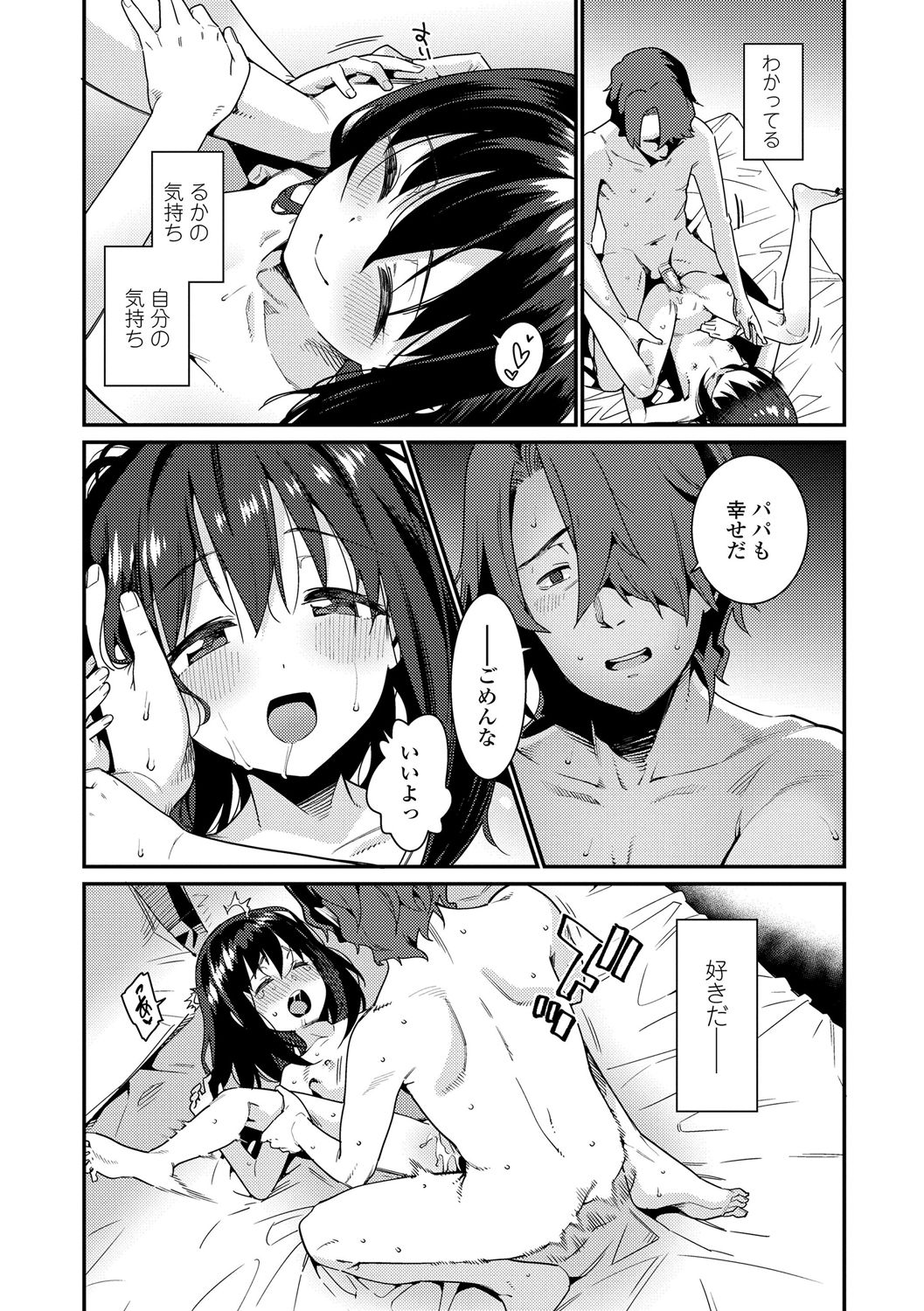 Papa wa Manamusume ni Katenai Ch.1 page 12 full