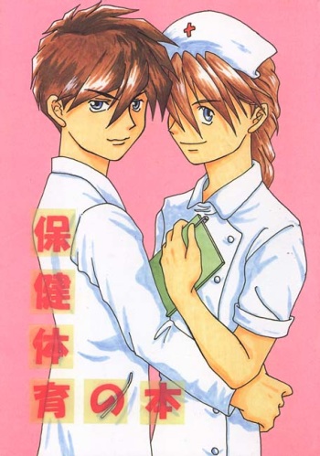 [DUODOLL, Aishiteiru to Ittekure (Nagasaki Teela, Shiina Azumi)] Hoken Taiiku no Hon (Gundam Wing) cover
