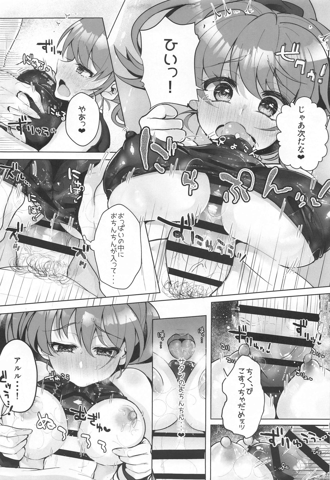 Hiepoka Nurunuru Daisakusen!! page 10 full