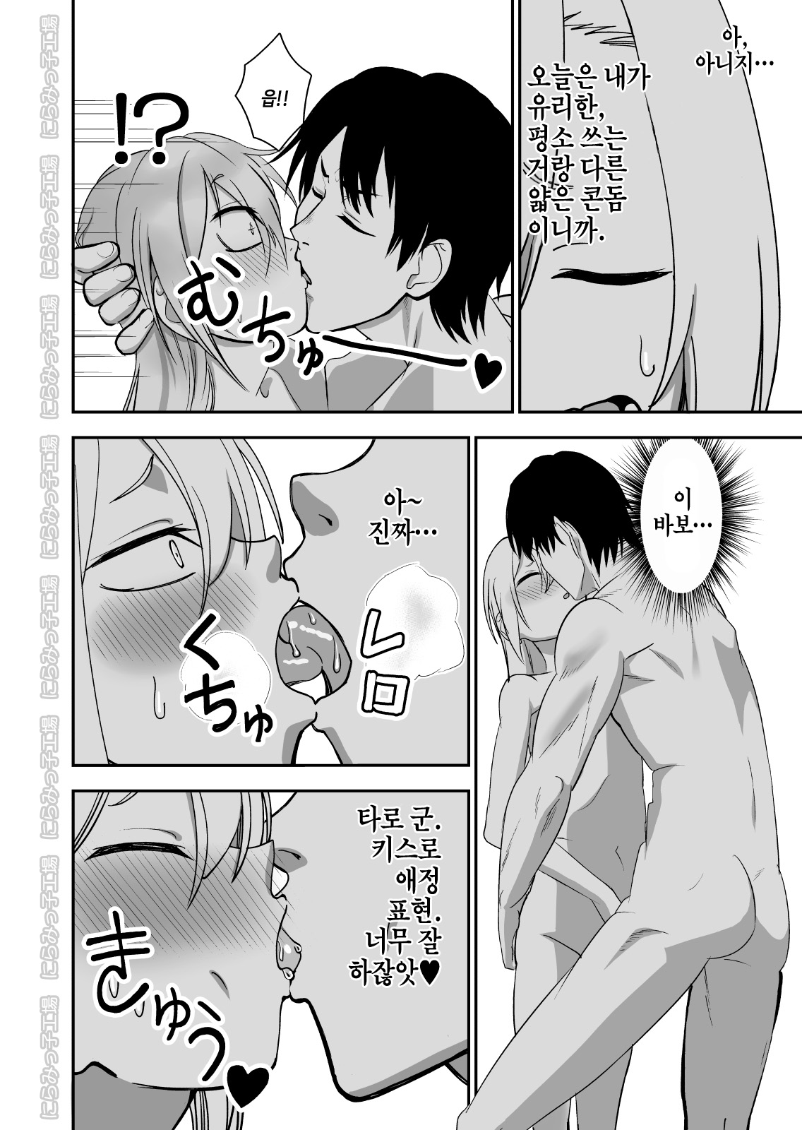 Kinpatsu Yancha-kei na Kanojo to no Kurashikata 3 | 금발 양키 응석받이 계인 그녀와 사는 법 3 page 11 full