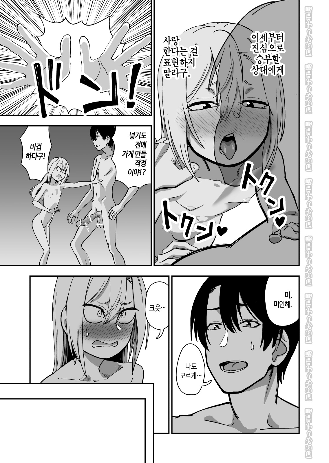 Kinpatsu Yancha-kei na Kanojo to no Kurashikata 3 | 금발 양키 응석받이 계인 그녀와 사는 법 3 page 12 full