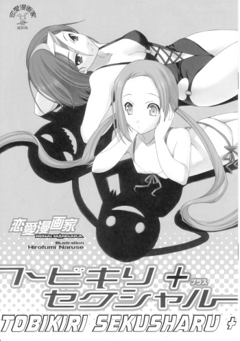 (Nishio Matsuri in Akihabara) [Renai Mangaka (Naruse Hirofumi)] Tobikiri Sekusharu + (Zaregoto Series) [English] cover