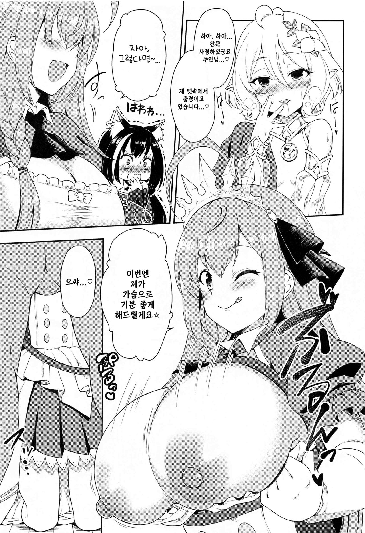 Aruji-sama, Nukinuki Itashimashou! page 10 full