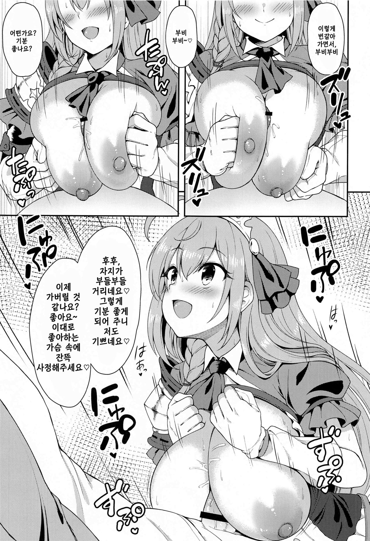 Aruji-sama, Nukinuki Itashimashou! page 12 full