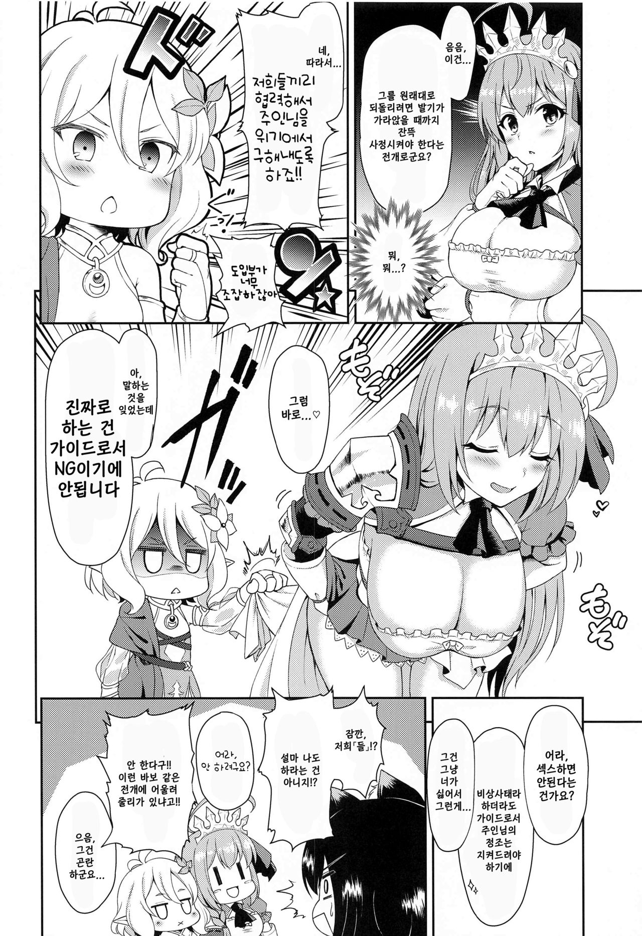 Aruji-sama, Nukinuki Itashimashou! page 5 full