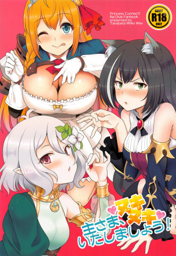 (COMIC1☆17) [Tanabata Milky Way (Yue)] Aruji-sama, Nukinuki Itashimashou! (Princess Connect! Re:Dive) [Korean] cover