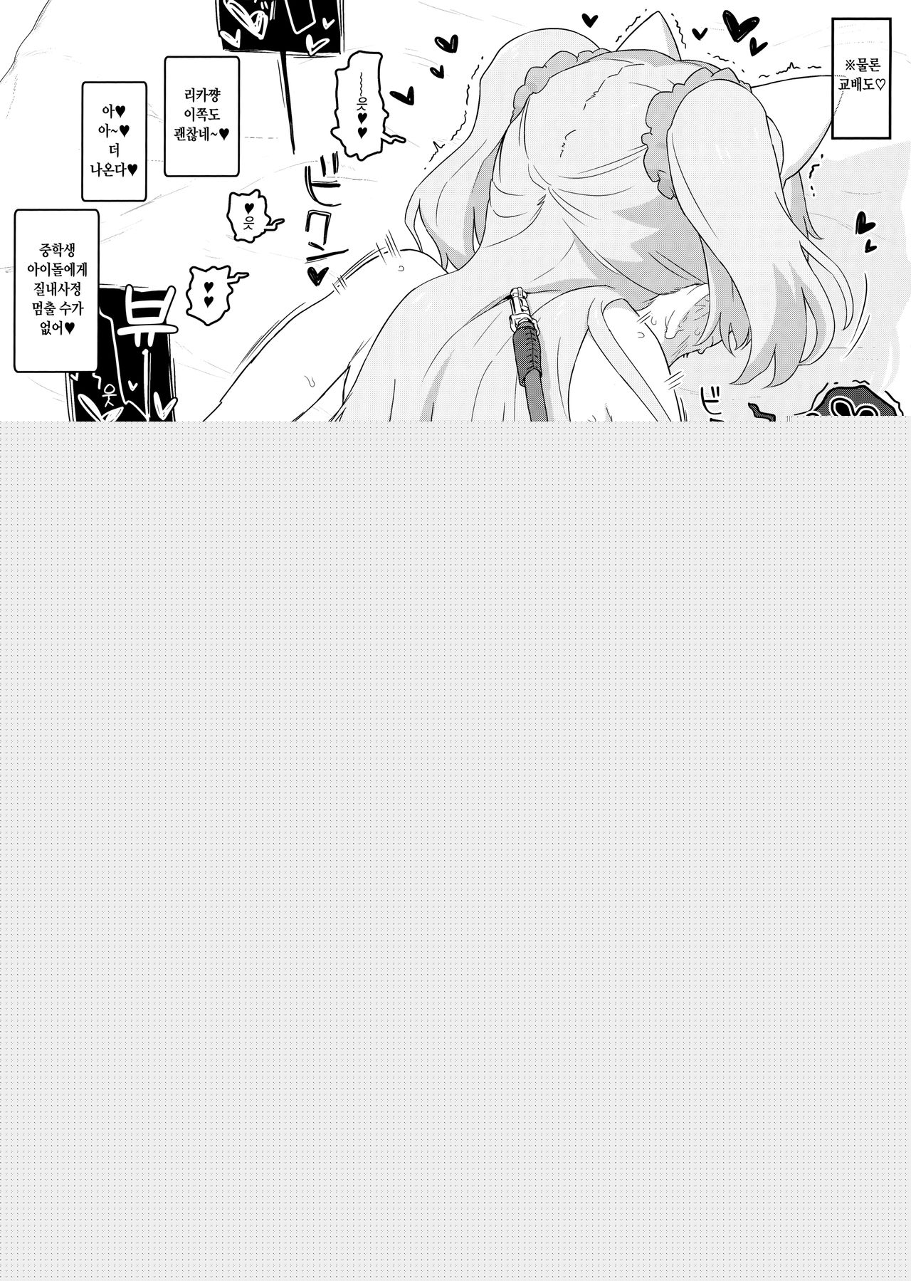 Totokira Gakuen Nama Honban SP | 토토키라 학원 생본방SP page 10 full
