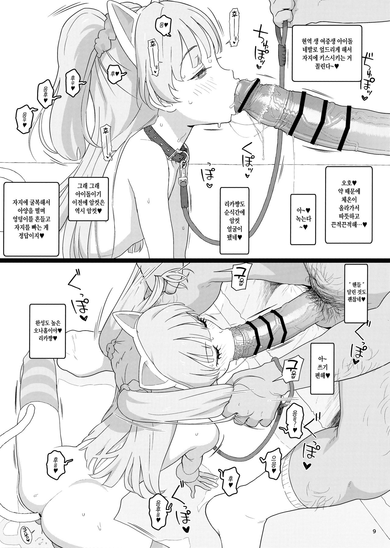 Totokira Gakuen Nama Honban SP | 토토키라 학원 생본방SP page 8 full