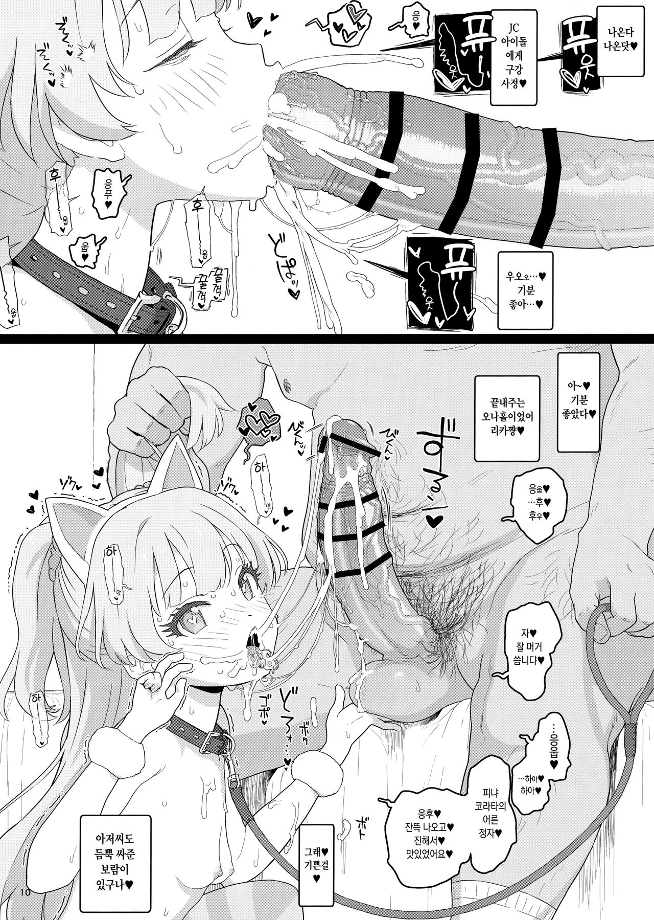 Totokira Gakuen Nama Honban SP | 토토키라 학원 생본방SP page 9 full