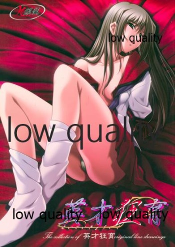 (C66) [九頭龍(アマルガム) (杉菜水姫)] 英才狂育 線画集 cover