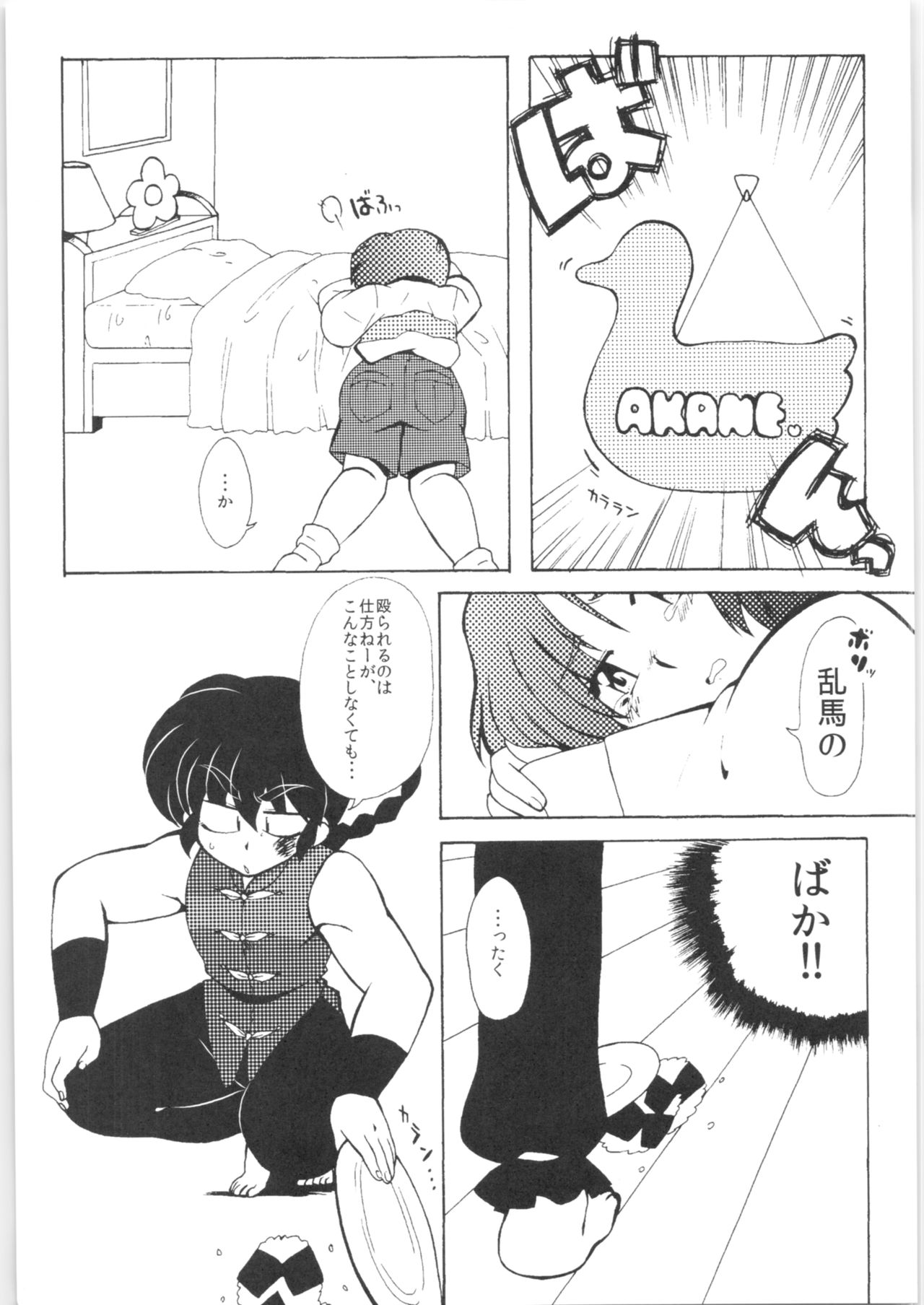 Kyou wa Kao ga Mirenai ze page 11 full