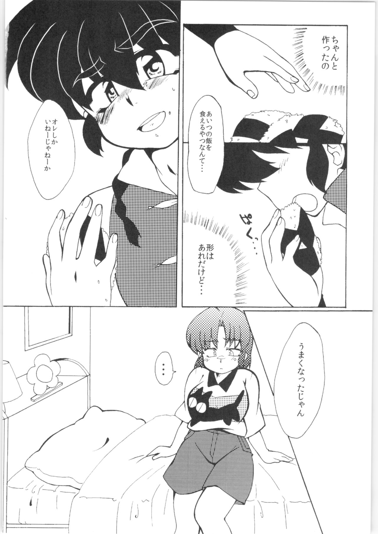 Kyou wa Kao ga Mirenai ze page 12 full