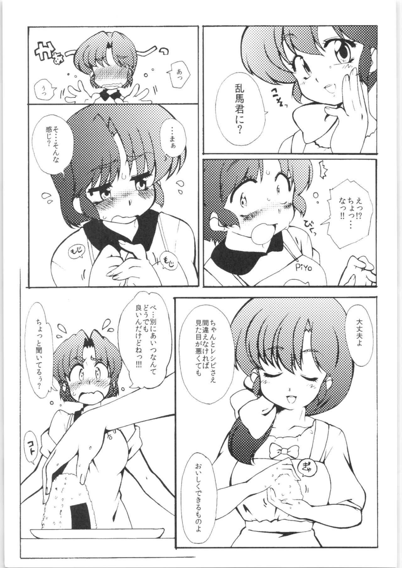 Kyou wa Kao ga Mirenai ze page 5 full