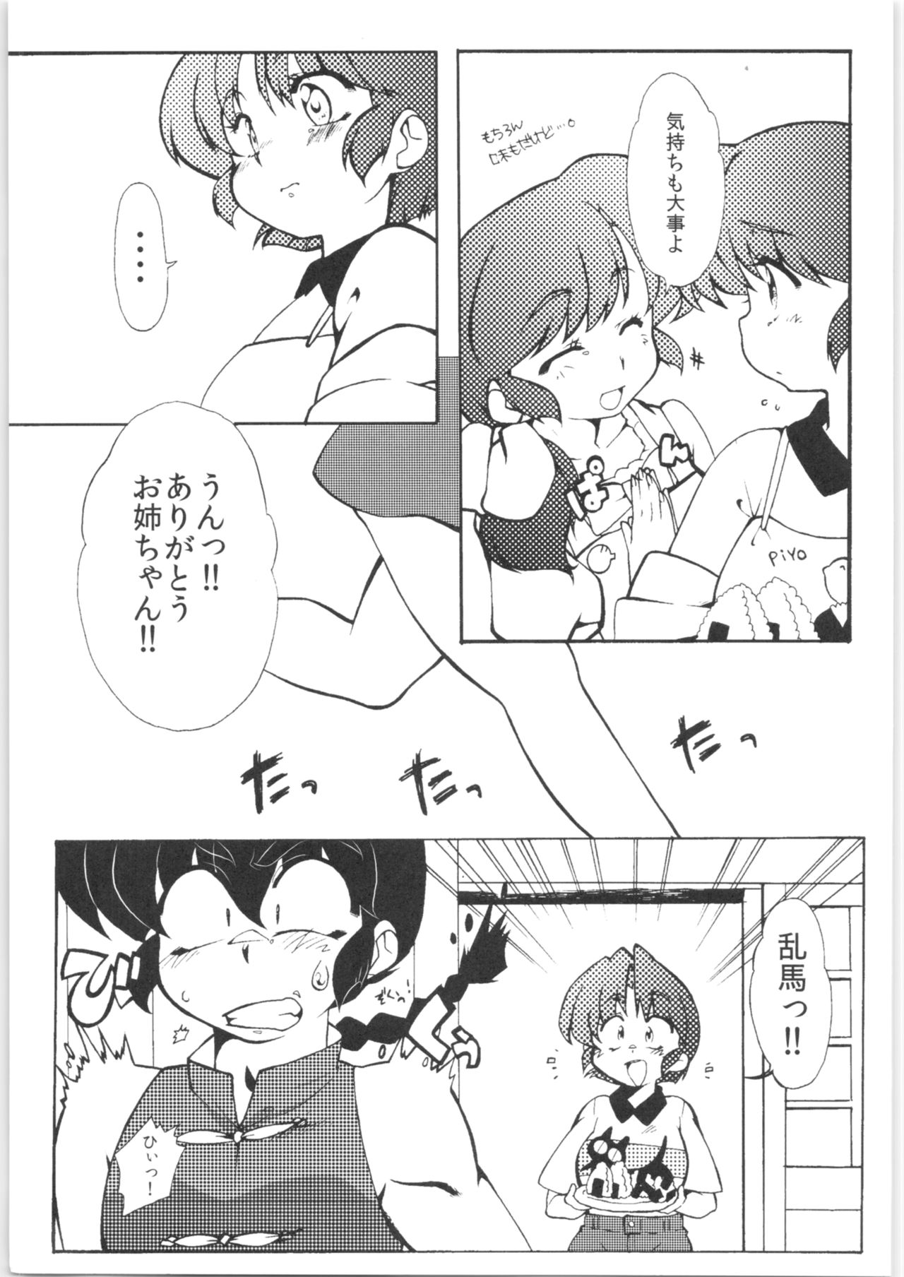Kyou wa Kao ga Mirenai ze page 7 full