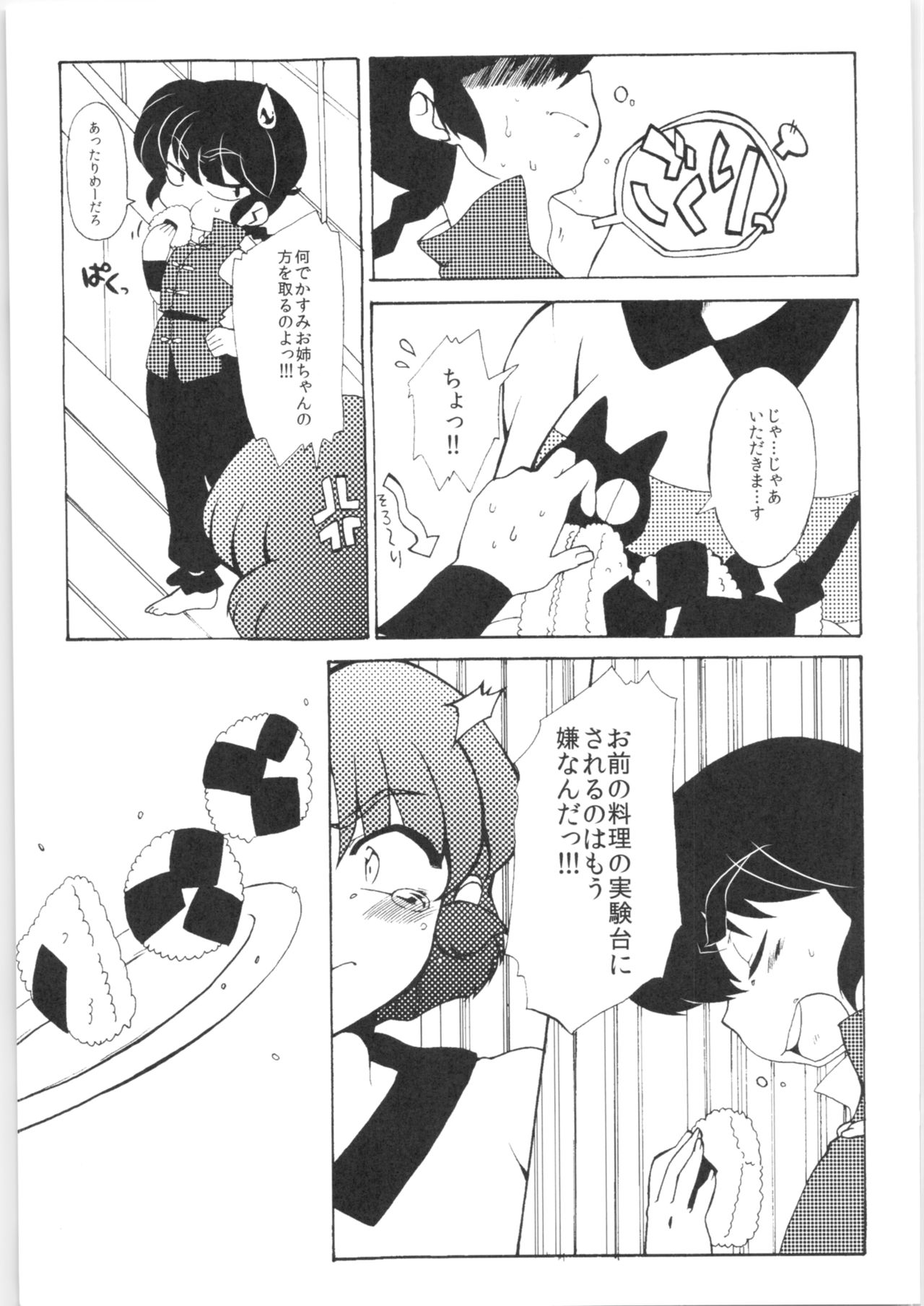 Kyou wa Kao ga Mirenai ze page 9 full