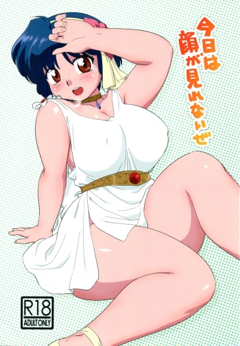 (C86) [Marin (Suzusato Rinka, mage)] Kyou wa Kao ga Mirenai ze (Ranma 1/2) cover