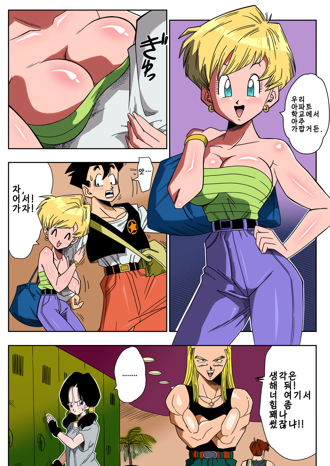 LOVE TRIANGLE Z - Gohan, Erasa to Deau page 4 full