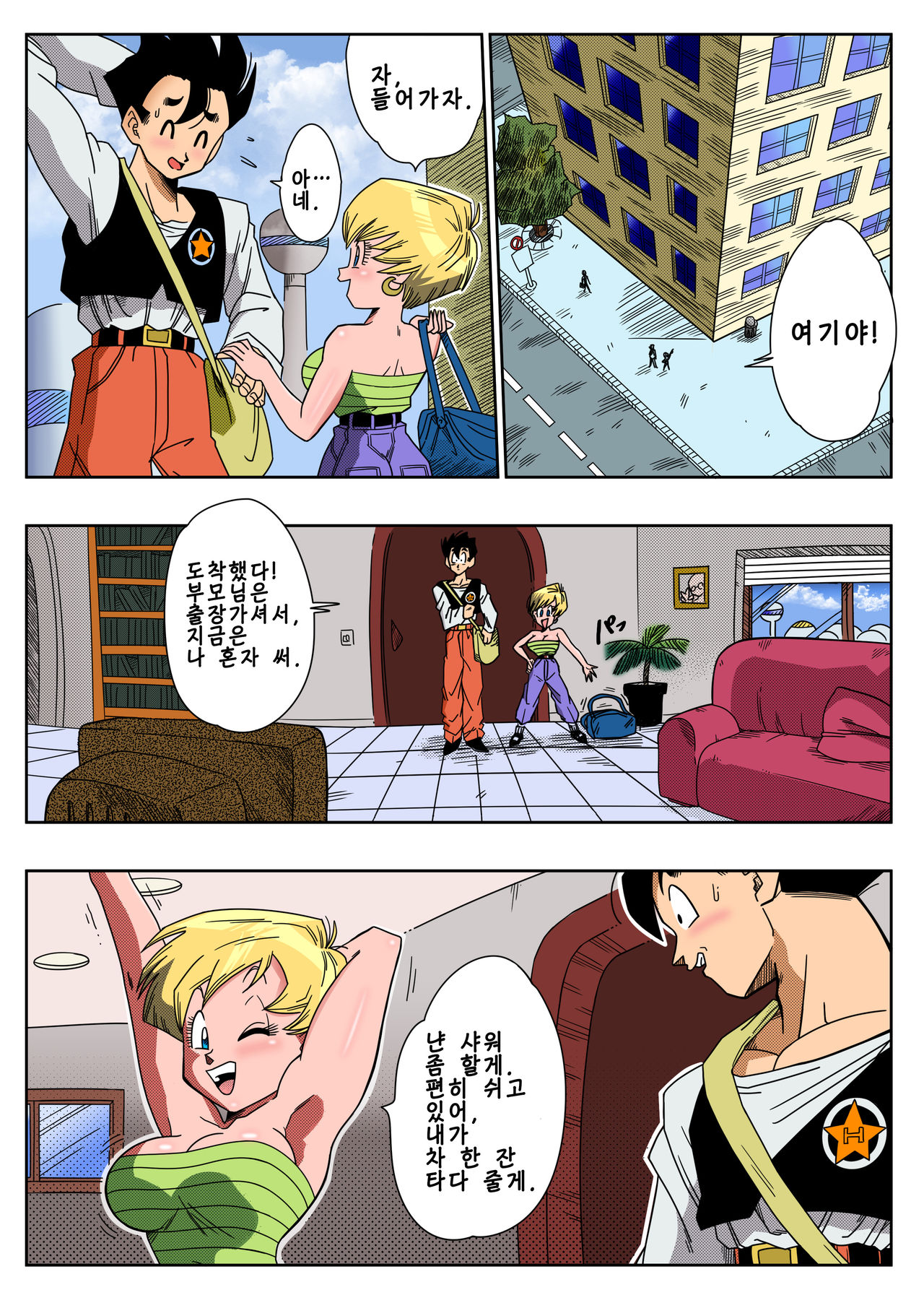 LOVE TRIANGLE Z - Gohan, Erasa to Deau page 5 full