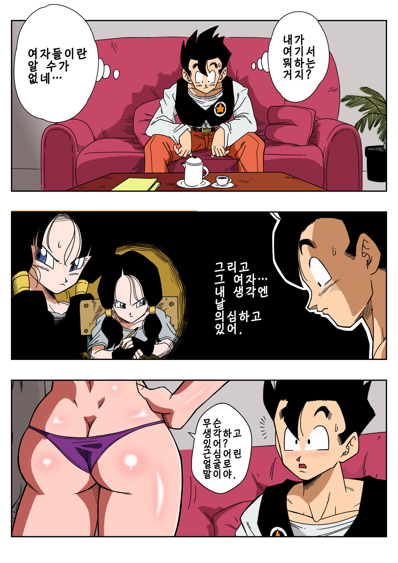 LOVE TRIANGLE Z - Gohan, Erasa to Deau page 6 full