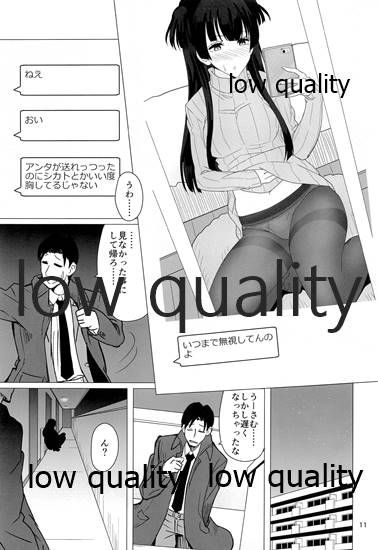 Fuyuko ni Sukebe na Jidori o Okutte Kure to Tanomu Hon page 10 full