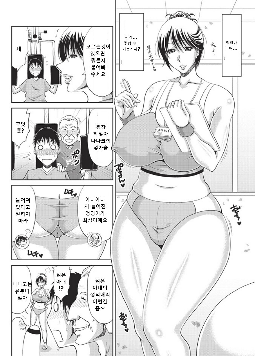 Instructor | 음란패스트럭터 page 2 full